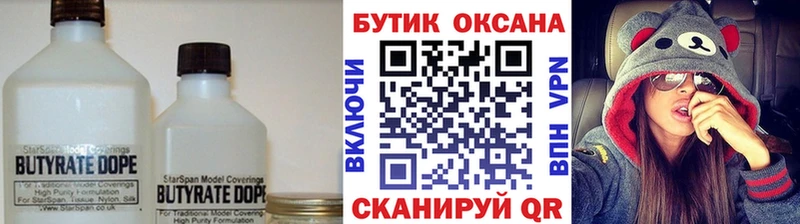 Купить  Чита  Бутират 99% 