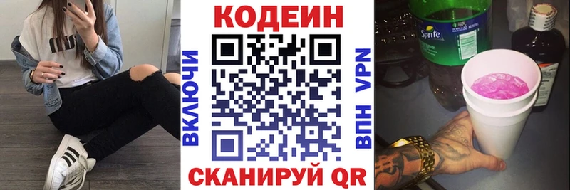 Codein напиток Lean (лин)  Купить где  Чита 